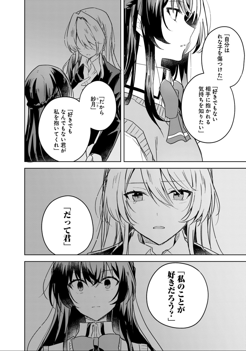 Watashi ga Koibito ni Nareru Wakenai jan, Murimuri! (Muri Ja nakatta!?) - Chapter 17 - Page 2