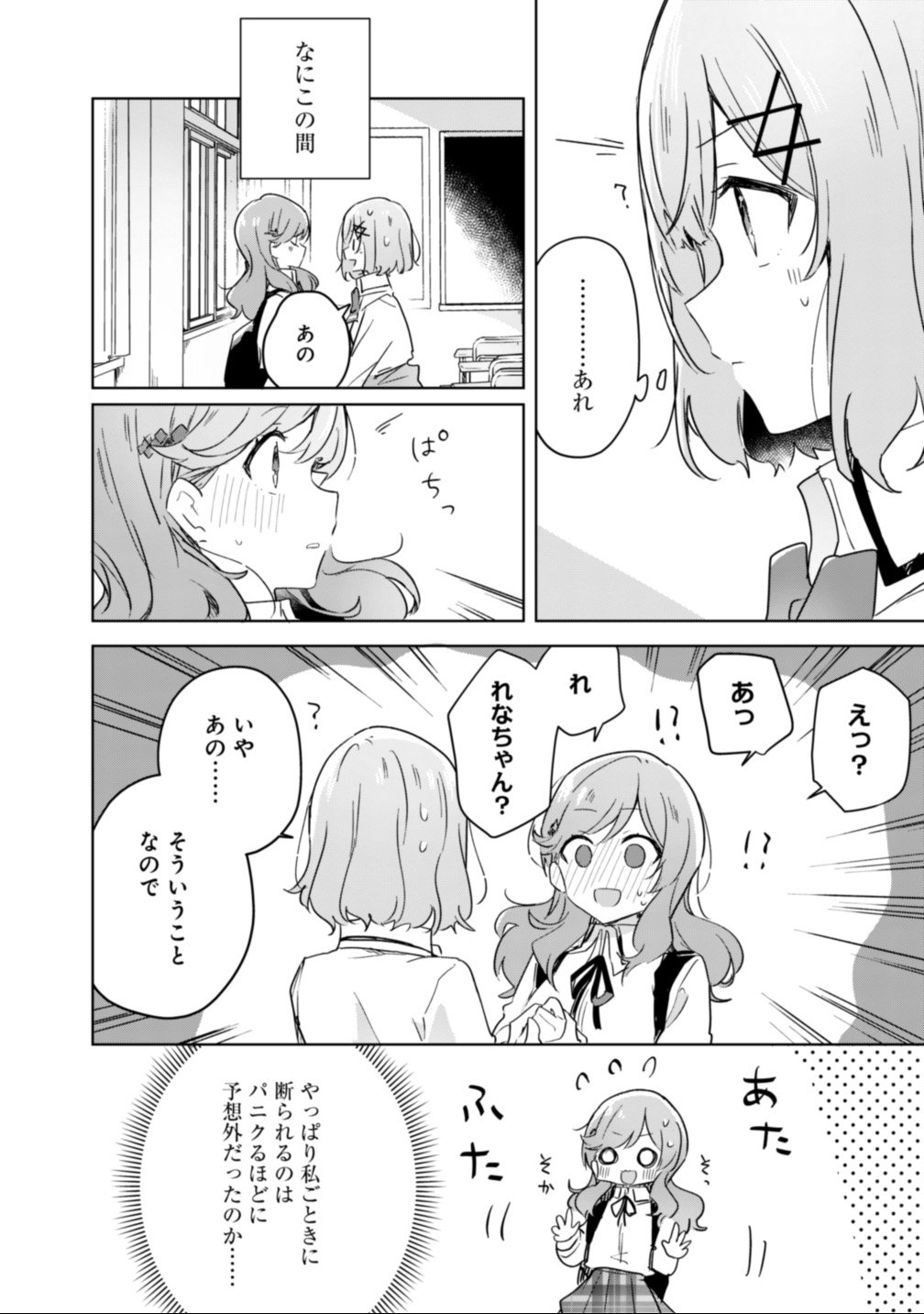 Watashi ga Koibito ni Nareru Wakenai jan, Murimuri! (Muri Ja nakatta!?) - Chapter 17 - Page 20