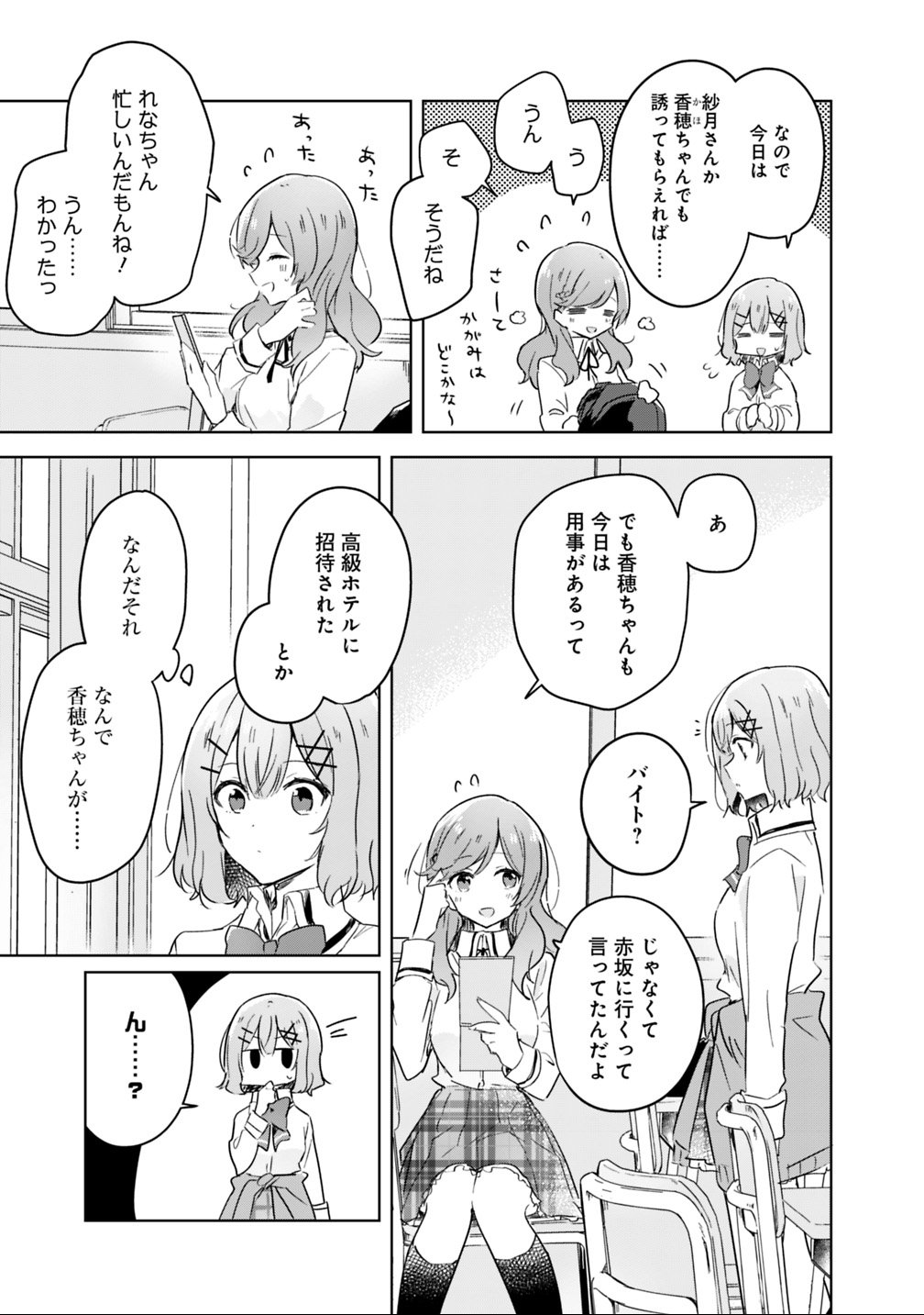 Watashi ga Koibito ni Nareru Wakenai jan, Murimuri! (Muri Ja nakatta!?) - Chapter 17 - Page 21