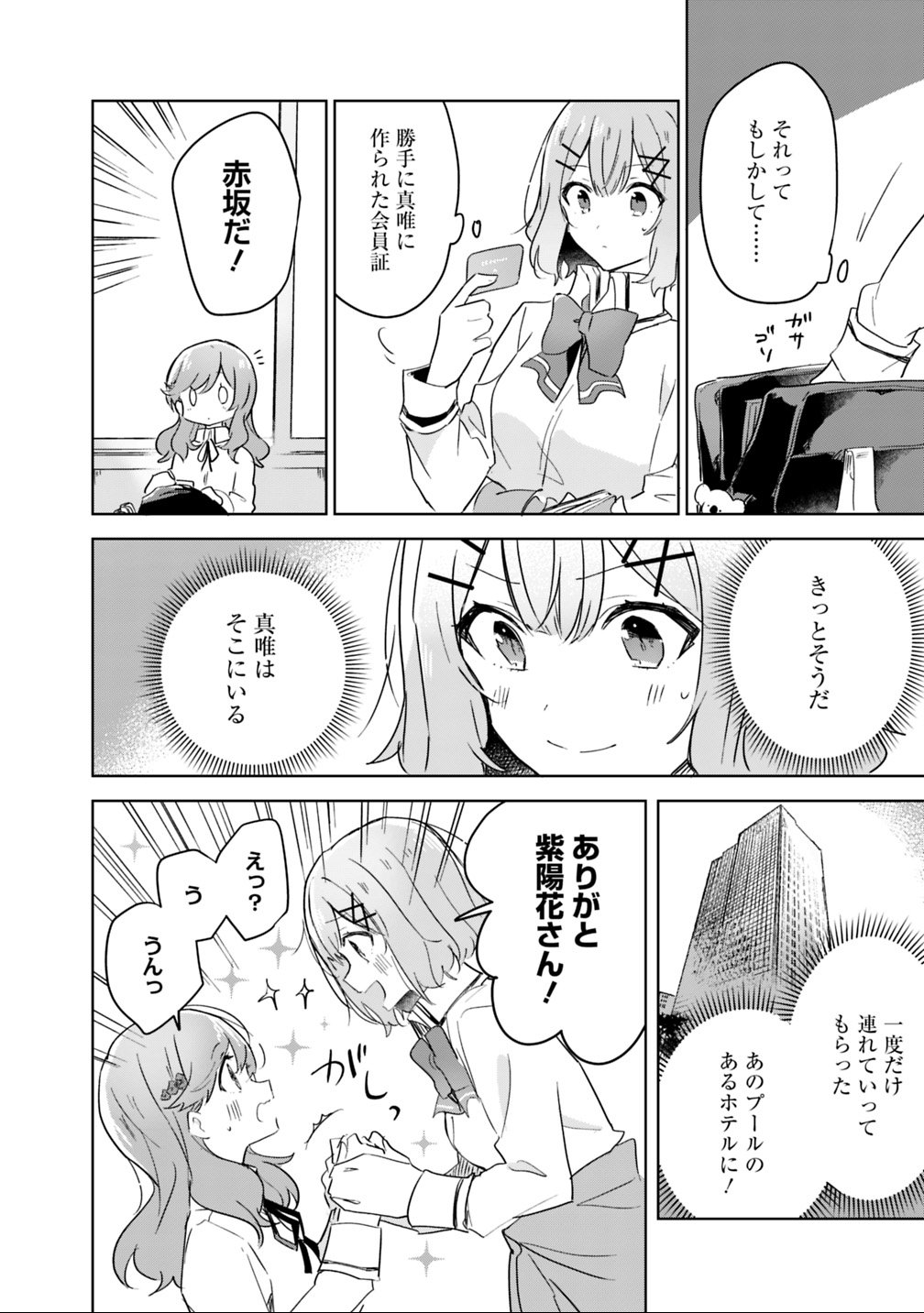 Watashi ga Koibito ni Nareru Wakenai jan, Murimuri! (Muri Ja nakatta!?) - Chapter 17 - Page 22