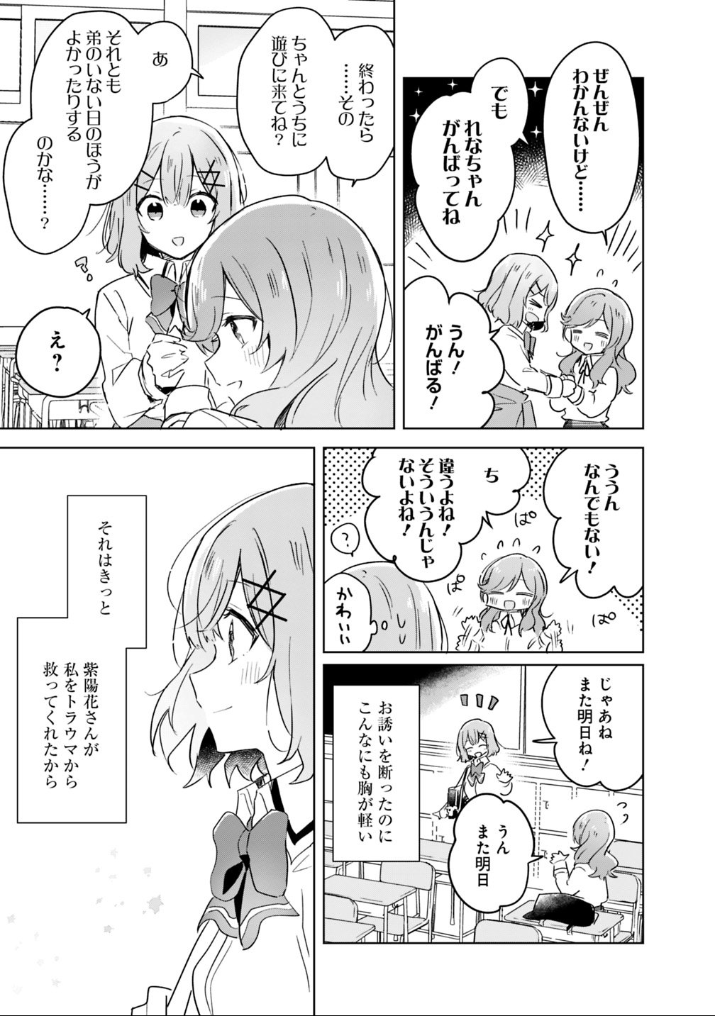 Watashi ga Koibito ni Nareru Wakenai jan, Murimuri! (Muri Ja nakatta!?) - Chapter 17 - Page 23