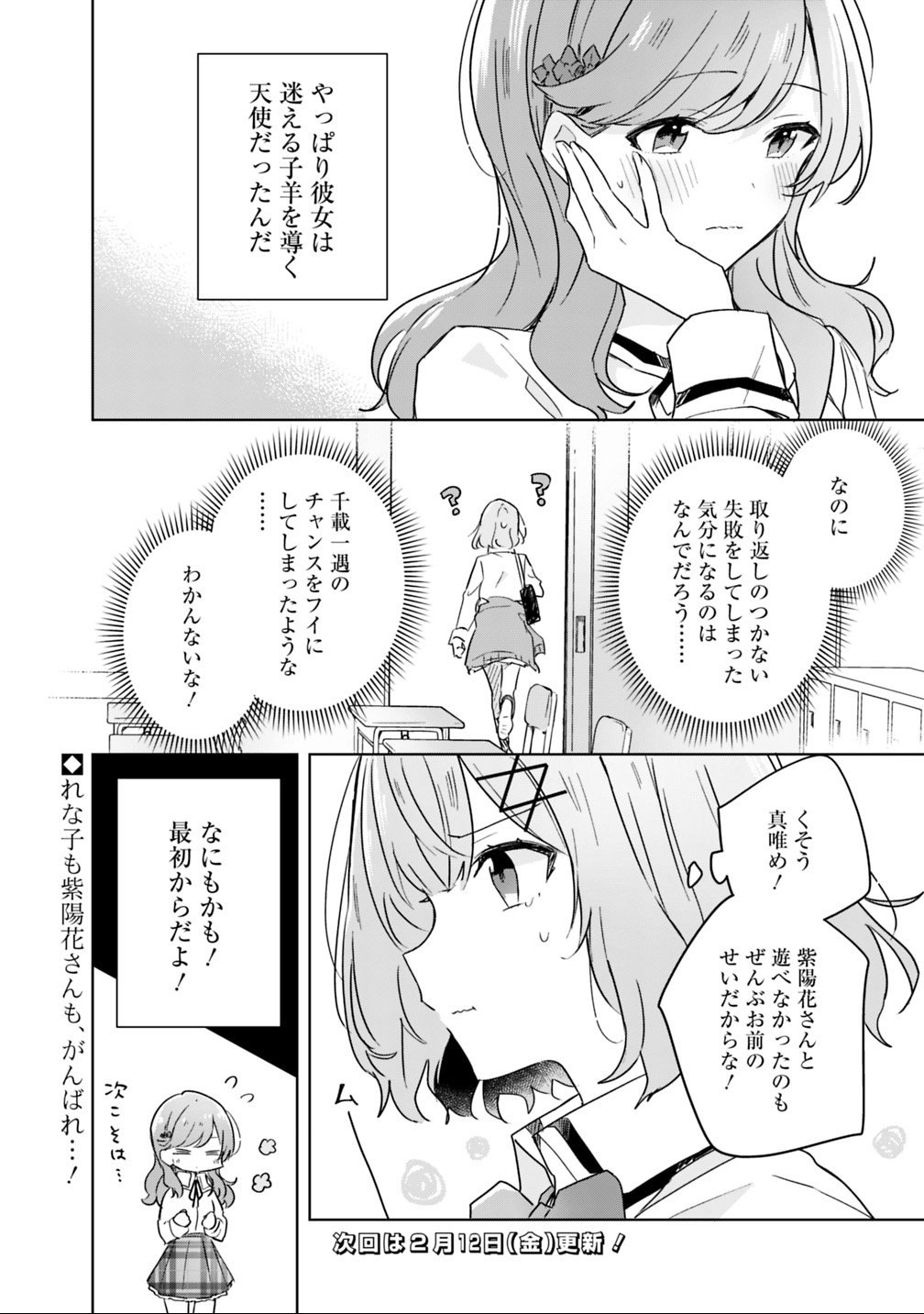 Watashi ga Koibito ni Nareru Wakenai jan, Murimuri! (Muri Ja nakatta!?) - Chapter 17 - Page 24