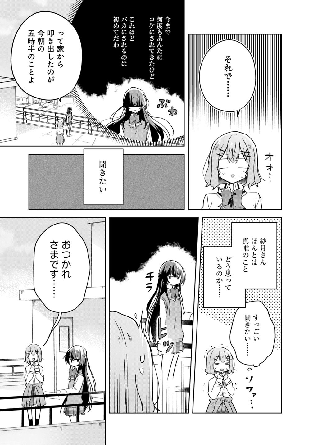 Watashi ga Koibito ni Nareru Wakenai jan, Murimuri! (Muri Ja nakatta!?) - Chapter 17 - Page 3