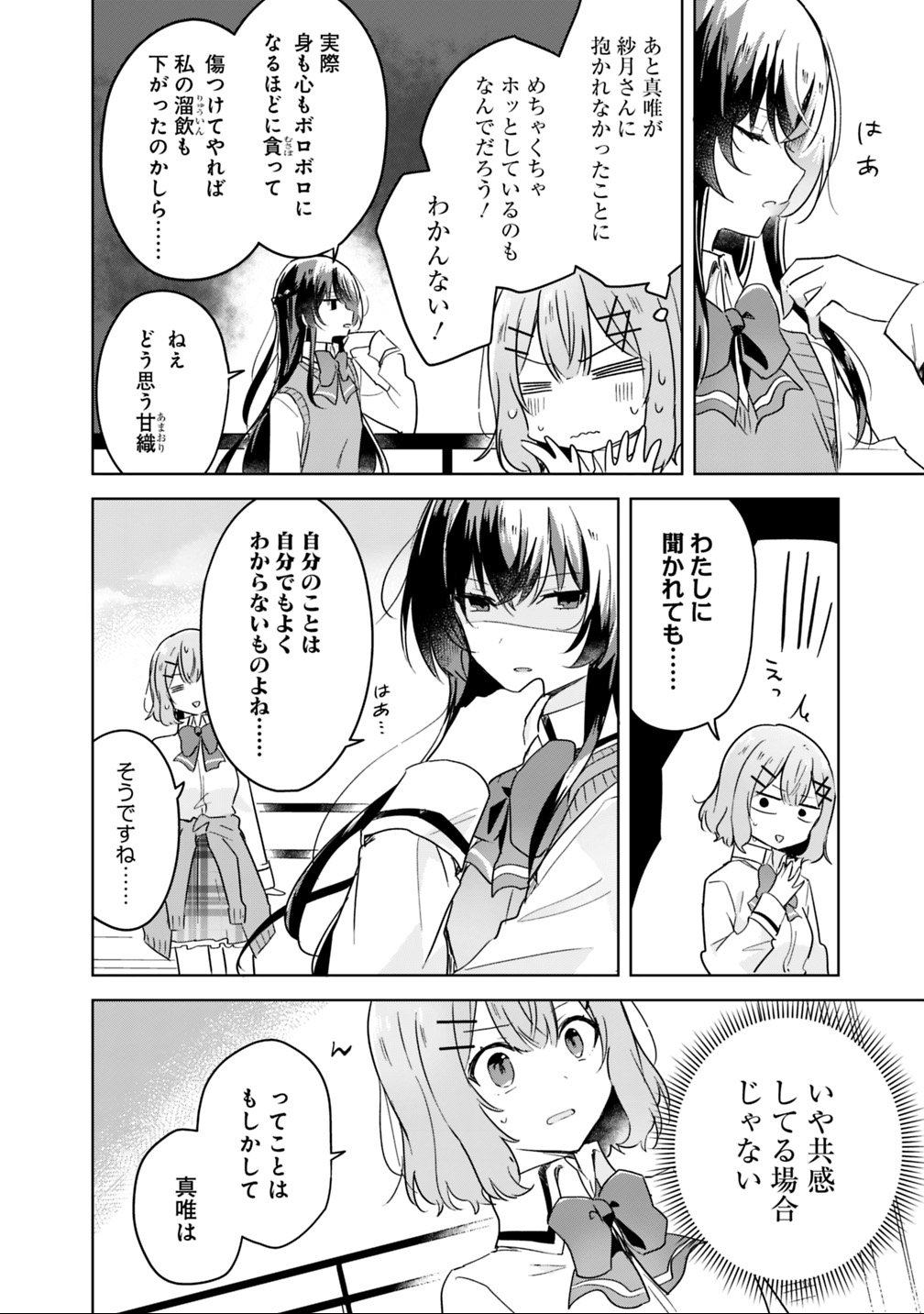 Watashi ga Koibito ni Nareru Wakenai jan, Murimuri! (Muri Ja nakatta!?) - Chapter 17 - Page 4