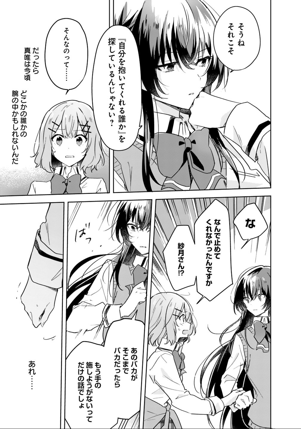 Watashi ga Koibito ni Nareru Wakenai jan, Murimuri! (Muri Ja nakatta!?) - Chapter 17 - Page 5