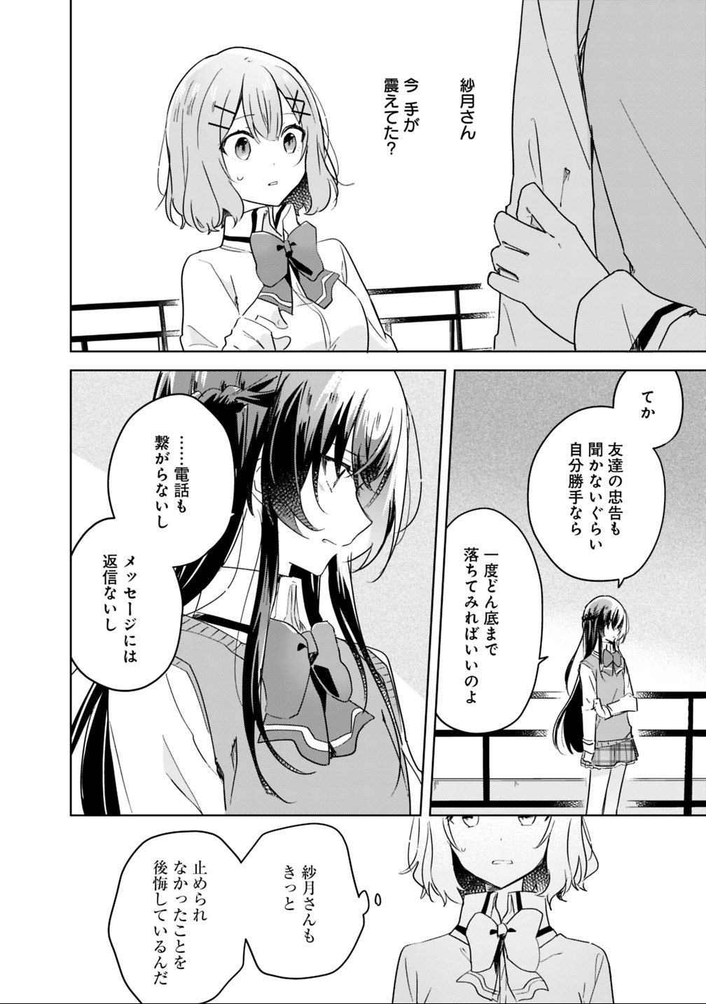 Watashi ga Koibito ni Nareru Wakenai jan, Murimuri! (Muri Ja nakatta!?) - Chapter 17 - Page 6