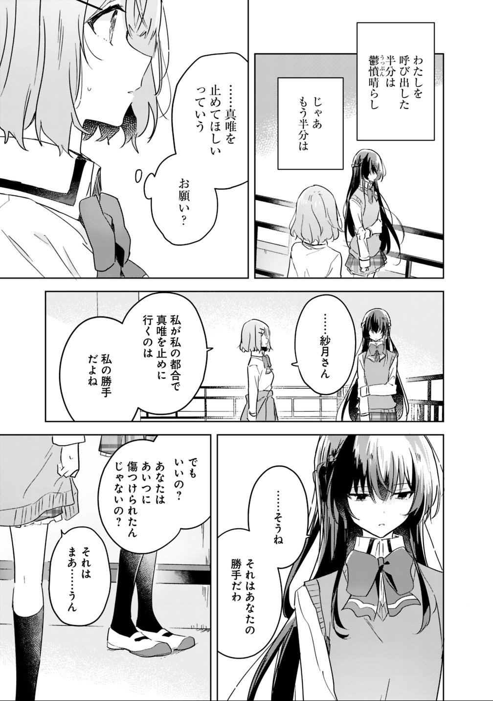 Watashi ga Koibito ni Nareru Wakenai jan, Murimuri! (Muri Ja nakatta!?) - Chapter 17 - Page 7