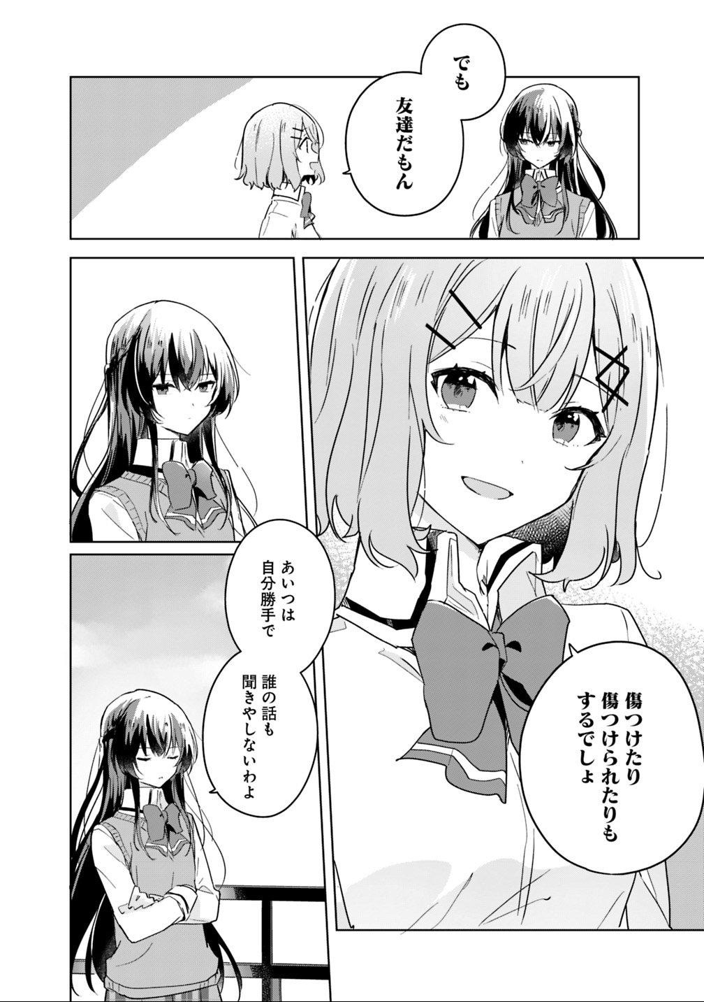 Watashi ga Koibito ni Nareru Wakenai jan, Murimuri! (Muri Ja nakatta!?) - Chapter 17 - Page 8