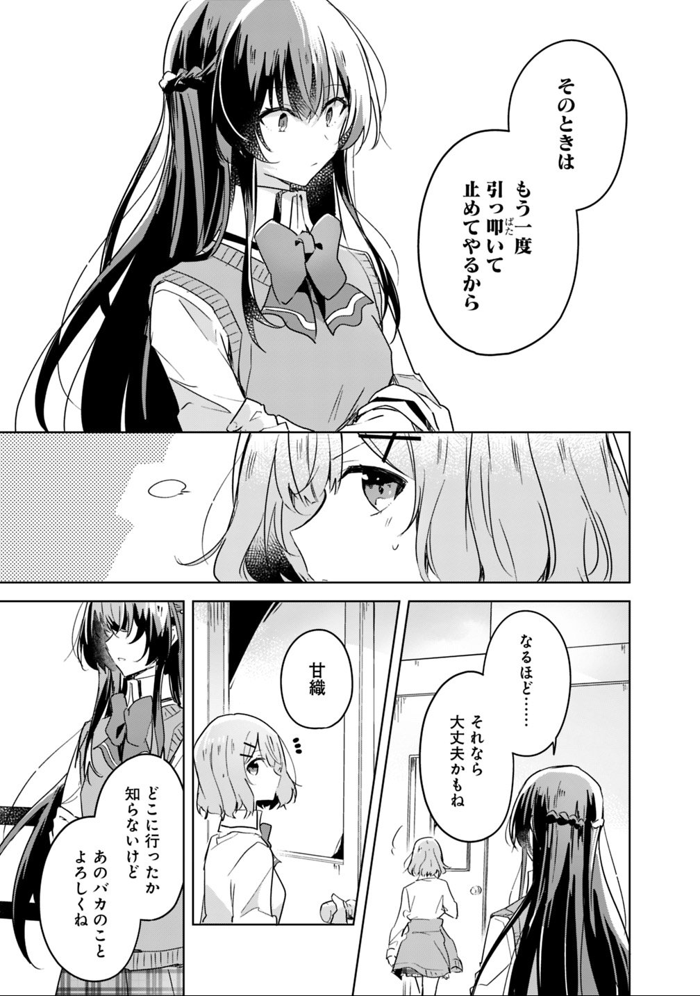 Watashi ga Koibito ni Nareru Wakenai jan, Murimuri! (Muri Ja nakatta!?) - Chapter 17 - Page 9