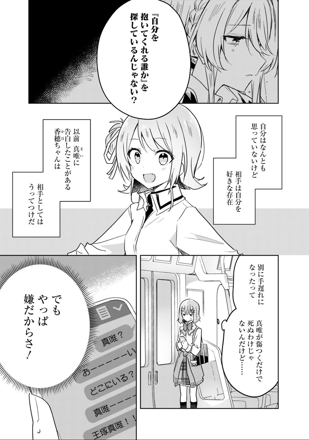 Watashi ga Koibito ni Nareru Wakenai jan, Murimuri! (Muri Ja nakatta!?) - Chapter 18 - Page 1
