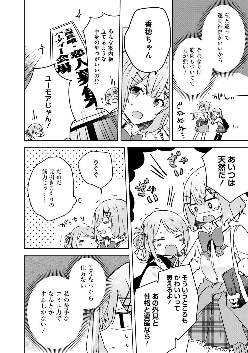 Watashi ga Koibito ni Nareru Wakenai jan, Murimuri! (Muri Ja nakatta!?) - Chapter 18 - Page 10