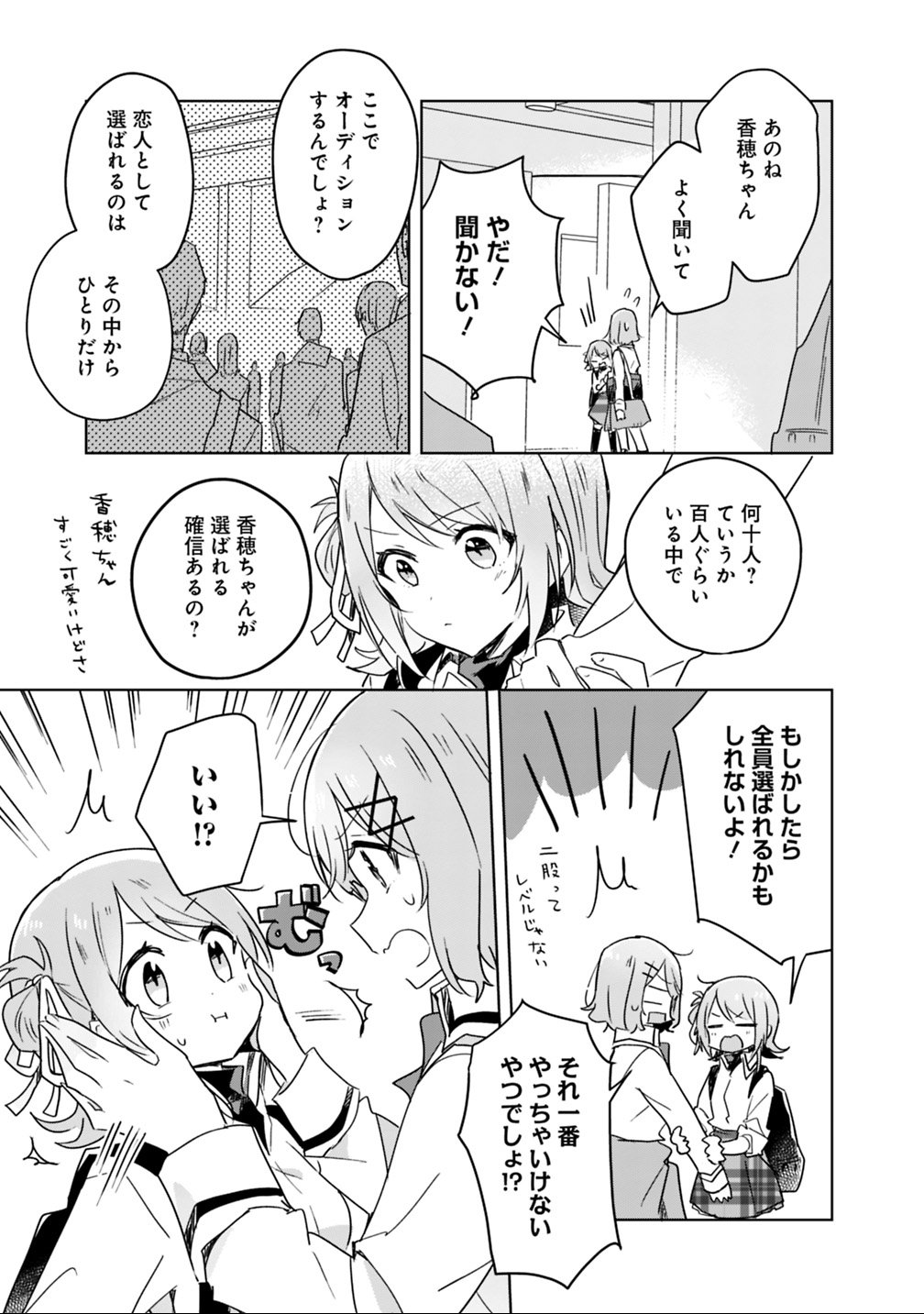 Watashi ga Koibito ni Nareru Wakenai jan, Murimuri! (Muri Ja nakatta!?) - Chapter 18 - Page 11