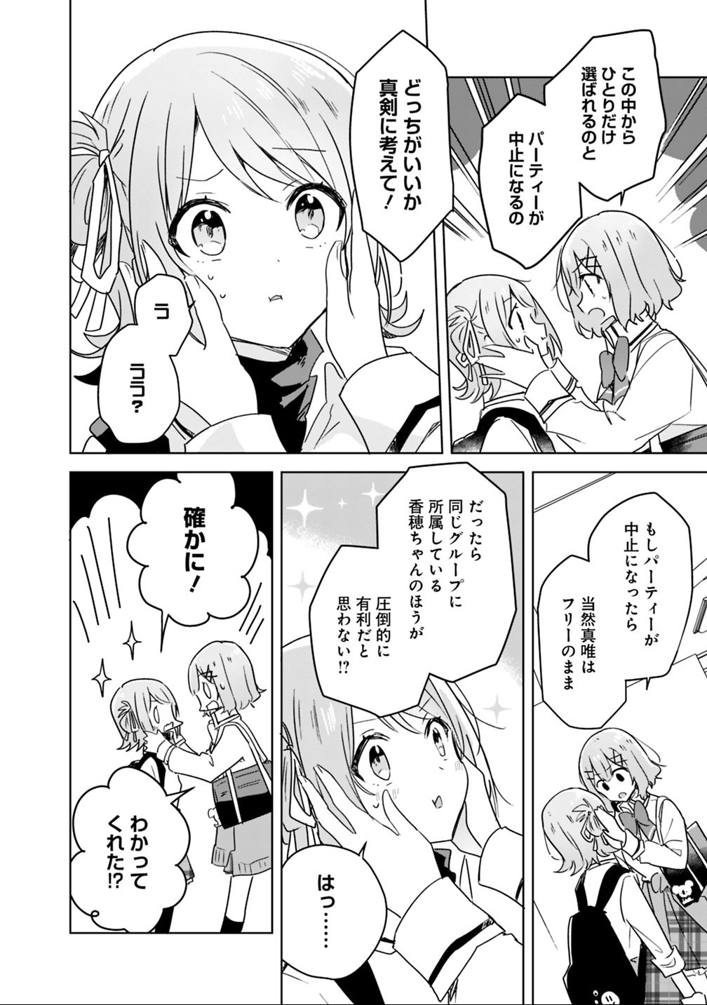 Watashi ga Koibito ni Nareru Wakenai jan, Murimuri! (Muri Ja nakatta!?) - Chapter 18 - Page 12