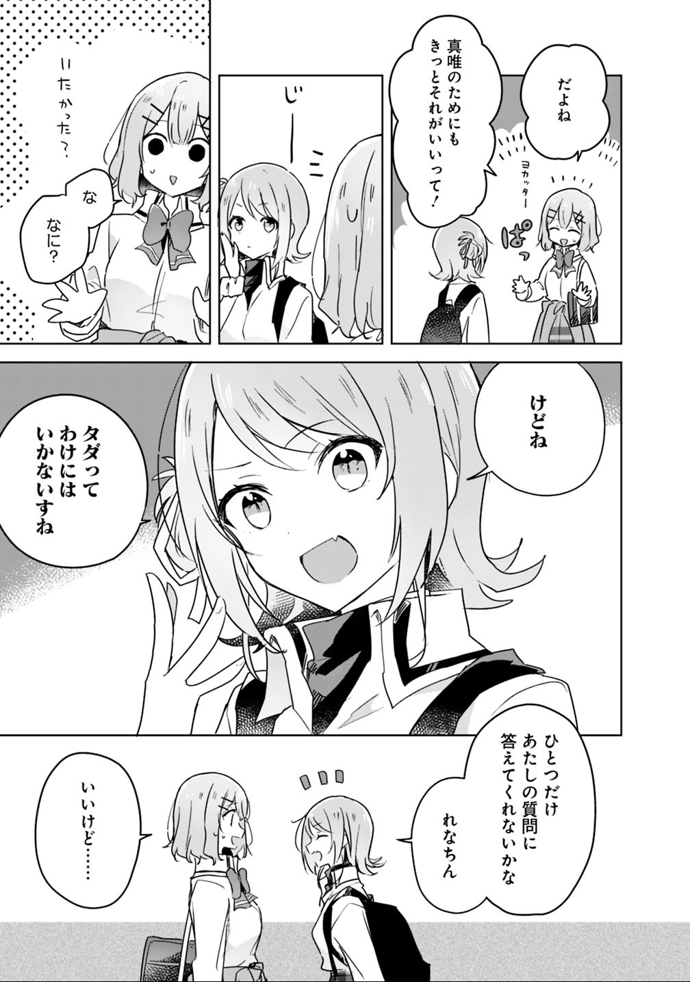 Watashi ga Koibito ni Nareru Wakenai jan, Murimuri! (Muri Ja nakatta!?) - Chapter 18 - Page 13