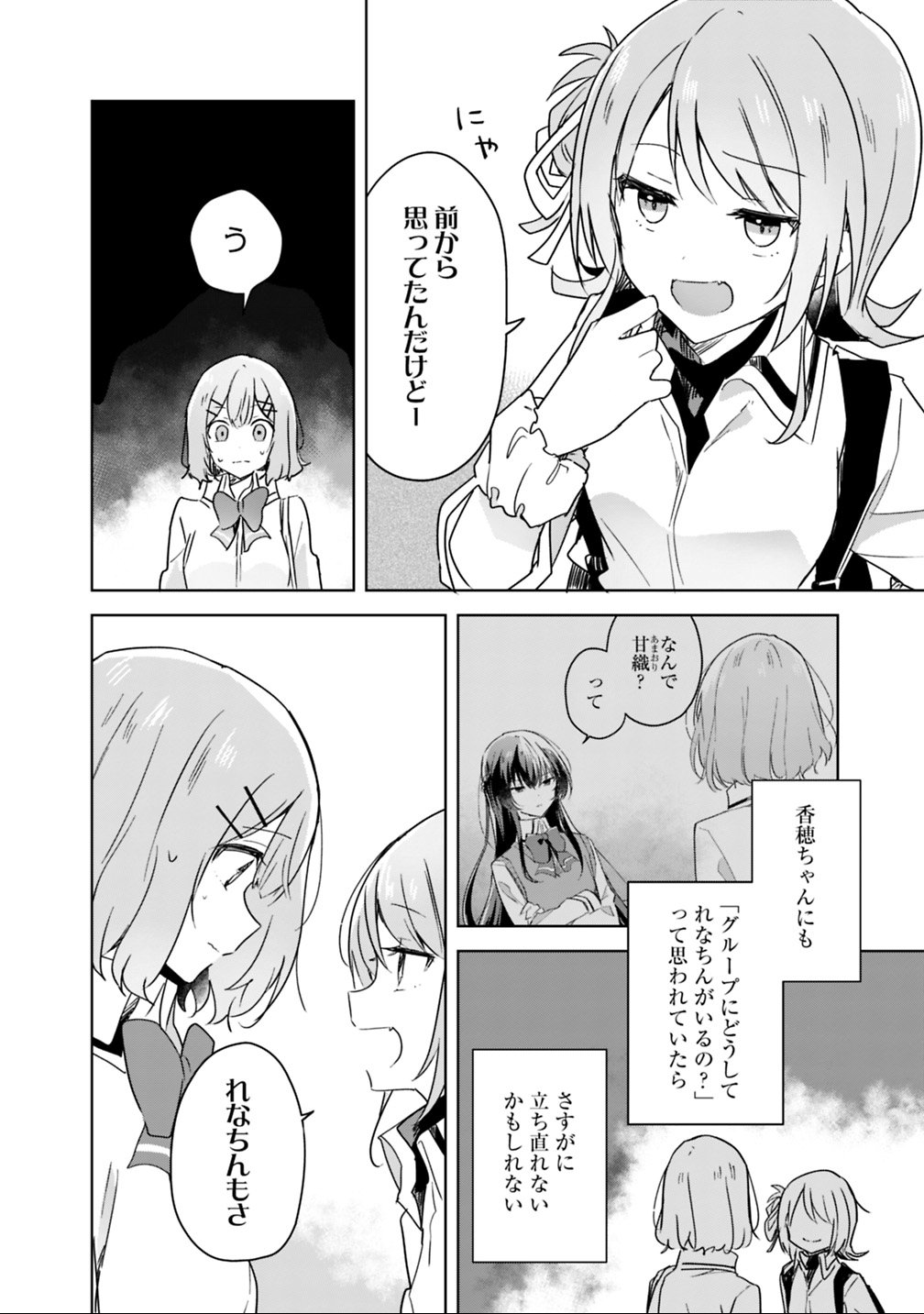 Watashi ga Koibito ni Nareru Wakenai jan, Murimuri! (Muri Ja nakatta!?) - Chapter 18 - Page 14