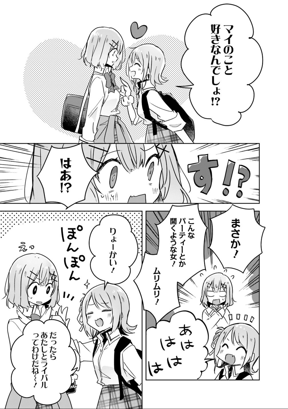 Watashi ga Koibito ni Nareru Wakenai jan, Murimuri! (Muri Ja nakatta!?) - Chapter 18 - Page 15