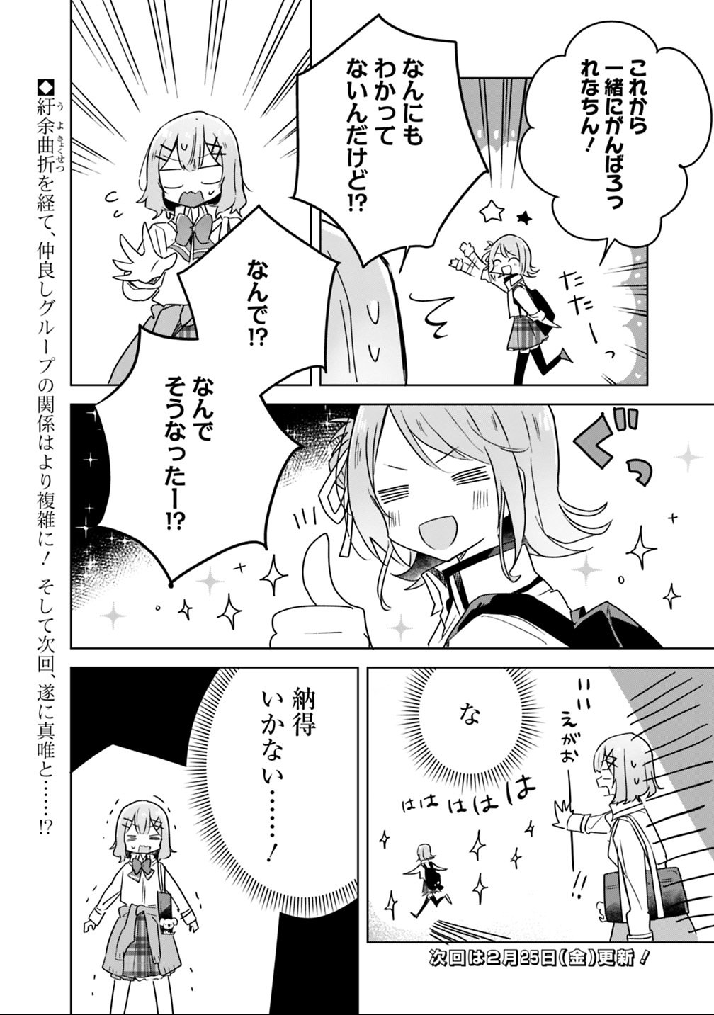 Watashi ga Koibito ni Nareru Wakenai jan, Murimuri! (Muri Ja nakatta!?) - Chapter 18 - Page 16