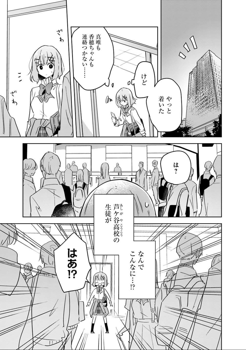 Watashi ga Koibito ni Nareru Wakenai jan, Murimuri! (Muri Ja nakatta!?) - Chapter 18 - Page 3