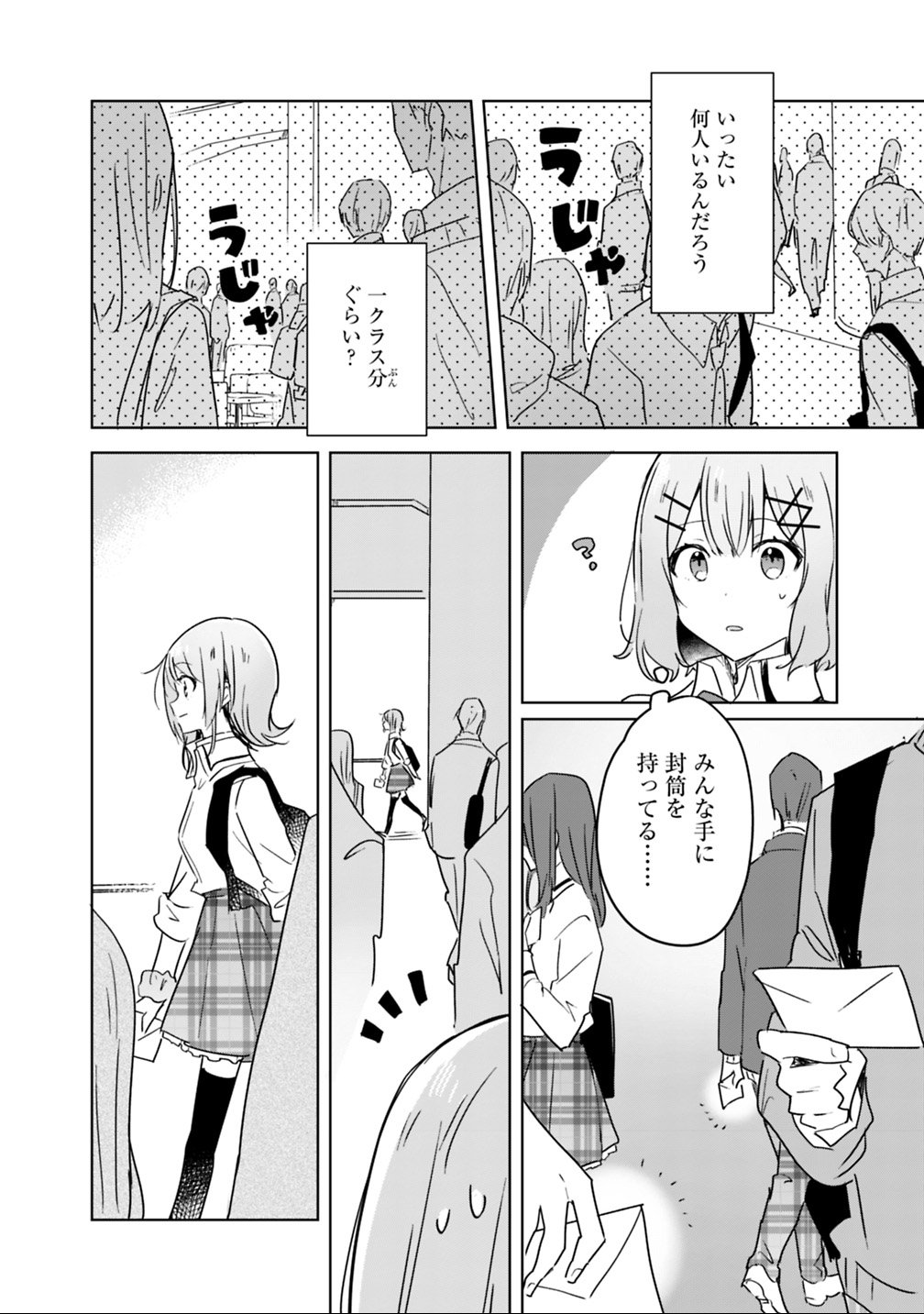 Watashi ga Koibito ni Nareru Wakenai jan, Murimuri! (Muri Ja nakatta!?) - Chapter 18 - Page 4