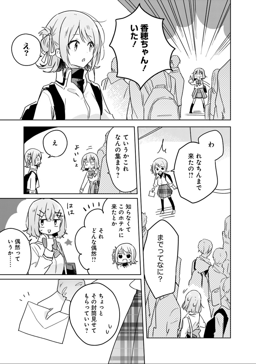 Watashi ga Koibito ni Nareru Wakenai jan, Murimuri! (Muri Ja nakatta!?) - Chapter 18 - Page 5