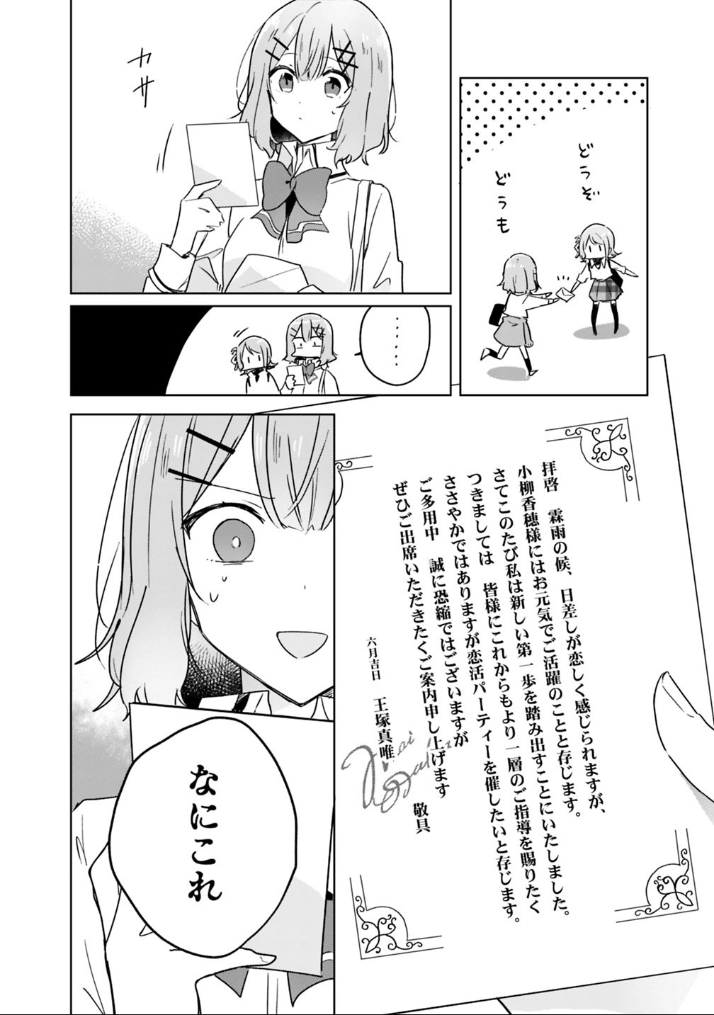 Watashi ga Koibito ni Nareru Wakenai jan, Murimuri! (Muri Ja nakatta!?) - Chapter 18 - Page 6