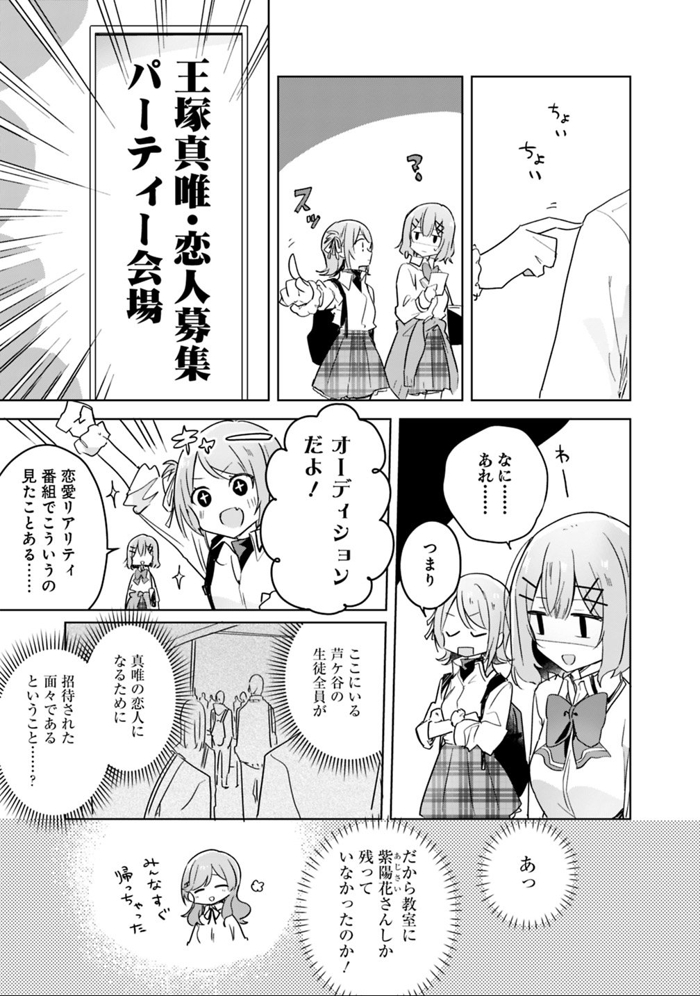 Watashi ga Koibito ni Nareru Wakenai jan, Murimuri! (Muri Ja nakatta!?) - Chapter 18 - Page 7