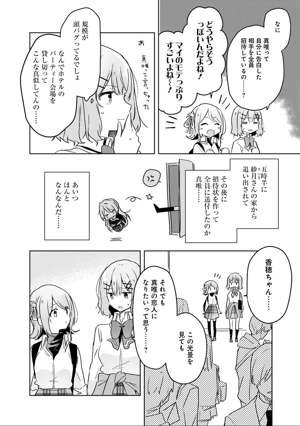 Watashi ga Koibito ni Nareru Wakenai jan, Murimuri! (Muri Ja nakatta!?) - Chapter 18 - Page 8