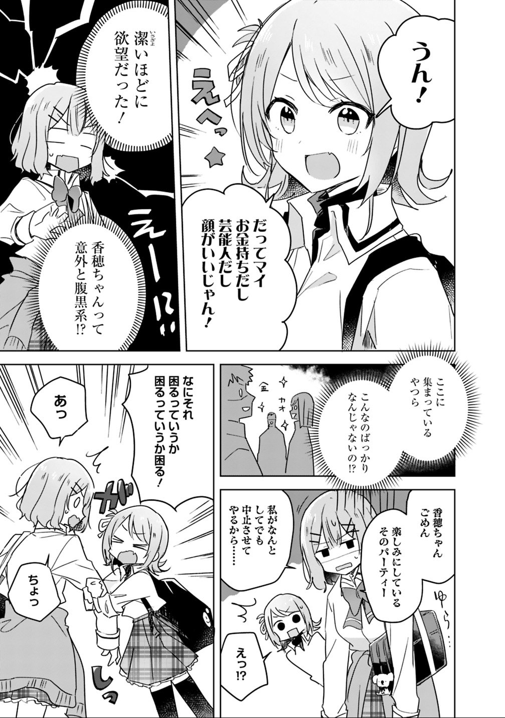 Watashi ga Koibito ni Nareru Wakenai jan, Murimuri! (Muri Ja nakatta!?) - Chapter 18 - Page 9