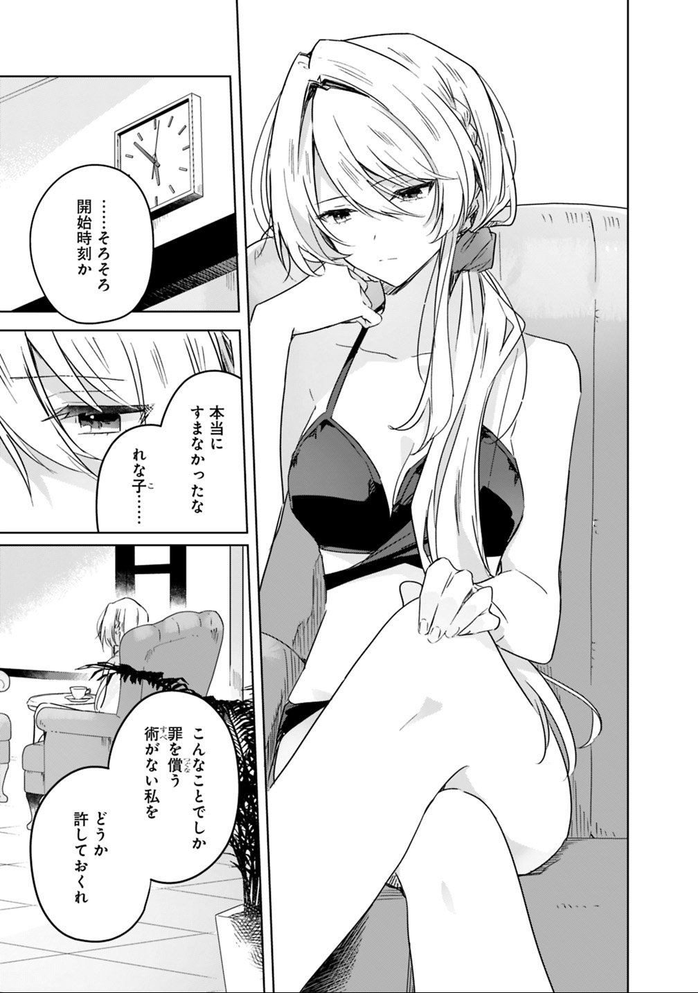 Watashi ga Koibito ni Nareru Wakenai jan, Murimuri! (Muri Ja nakatta!?) - Chapter 19.1 - Page 1