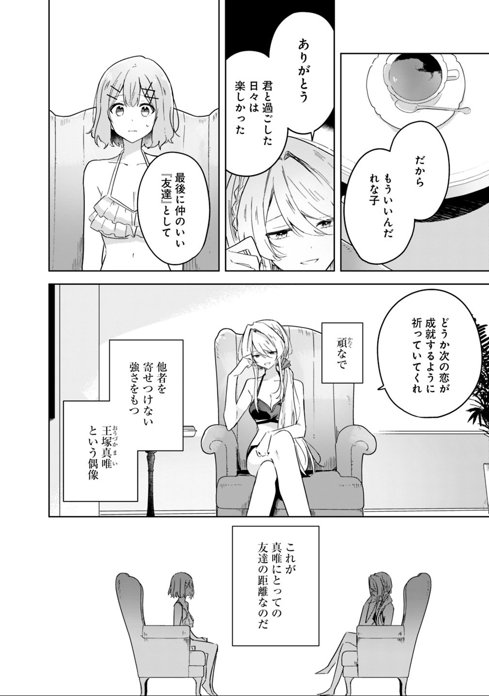 Watashi ga Koibito ni Nareru Wakenai jan, Murimuri! (Muri Ja nakatta!?) - Chapter 19.1 - Page 10