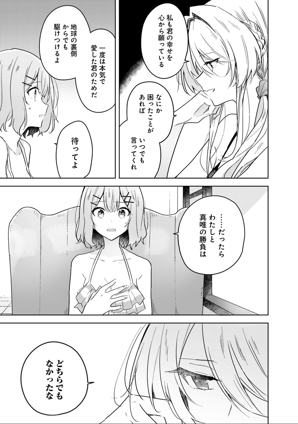 Watashi ga Koibito ni Nareru Wakenai jan, Murimuri! (Muri Ja nakatta!?) - Chapter 19.1 - Page 11