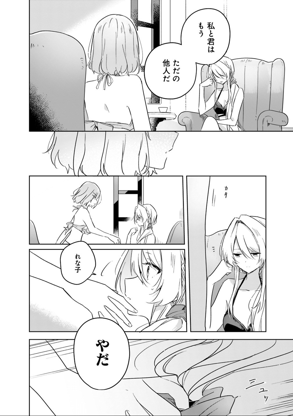 Watashi ga Koibito ni Nareru Wakenai jan, Murimuri! (Muri Ja nakatta!?) - Chapter 19.1 - Page 12