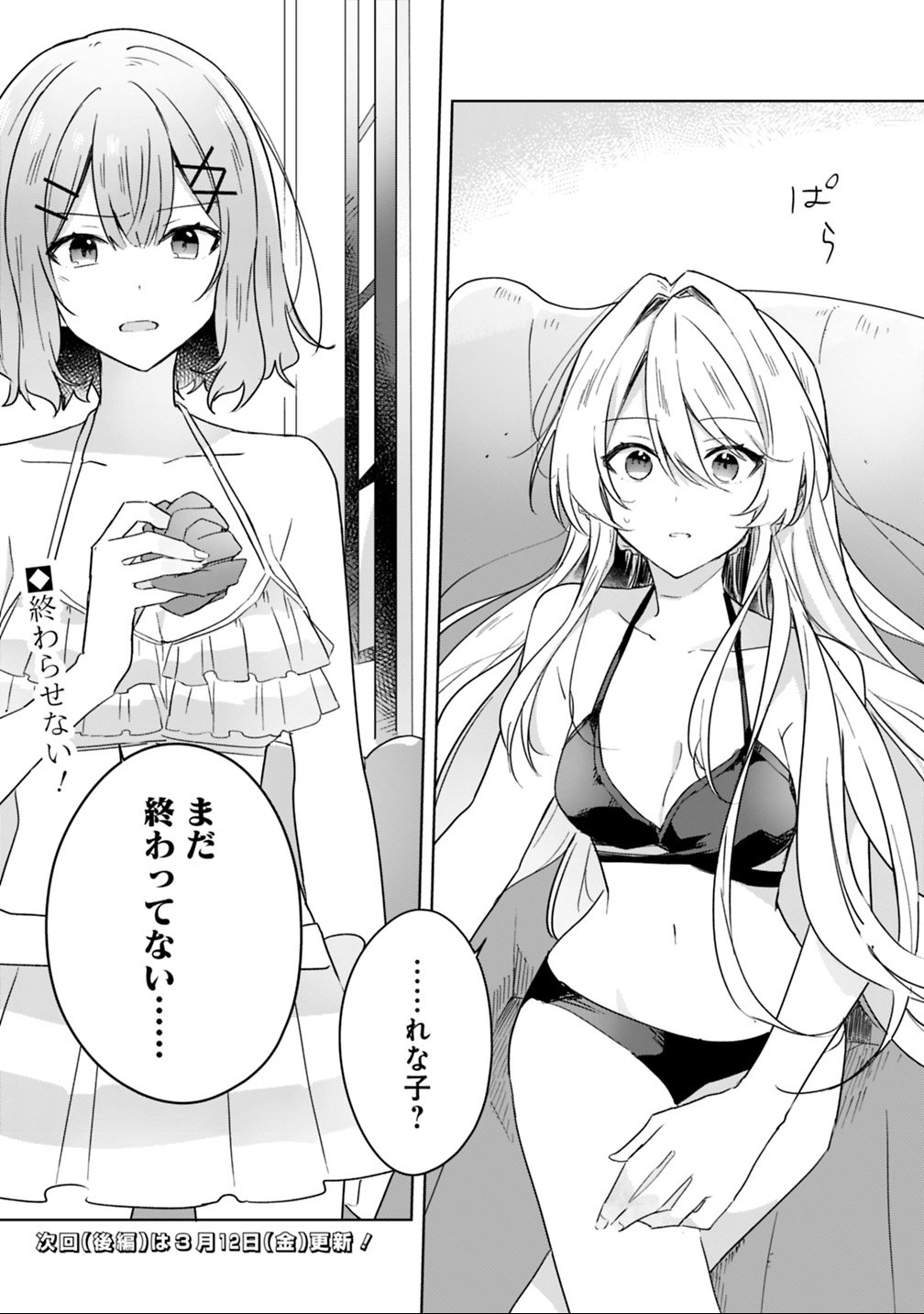 Watashi ga Koibito ni Nareru Wakenai jan, Murimuri! (Muri Ja nakatta!?) - Chapter 19.1 - Page 13