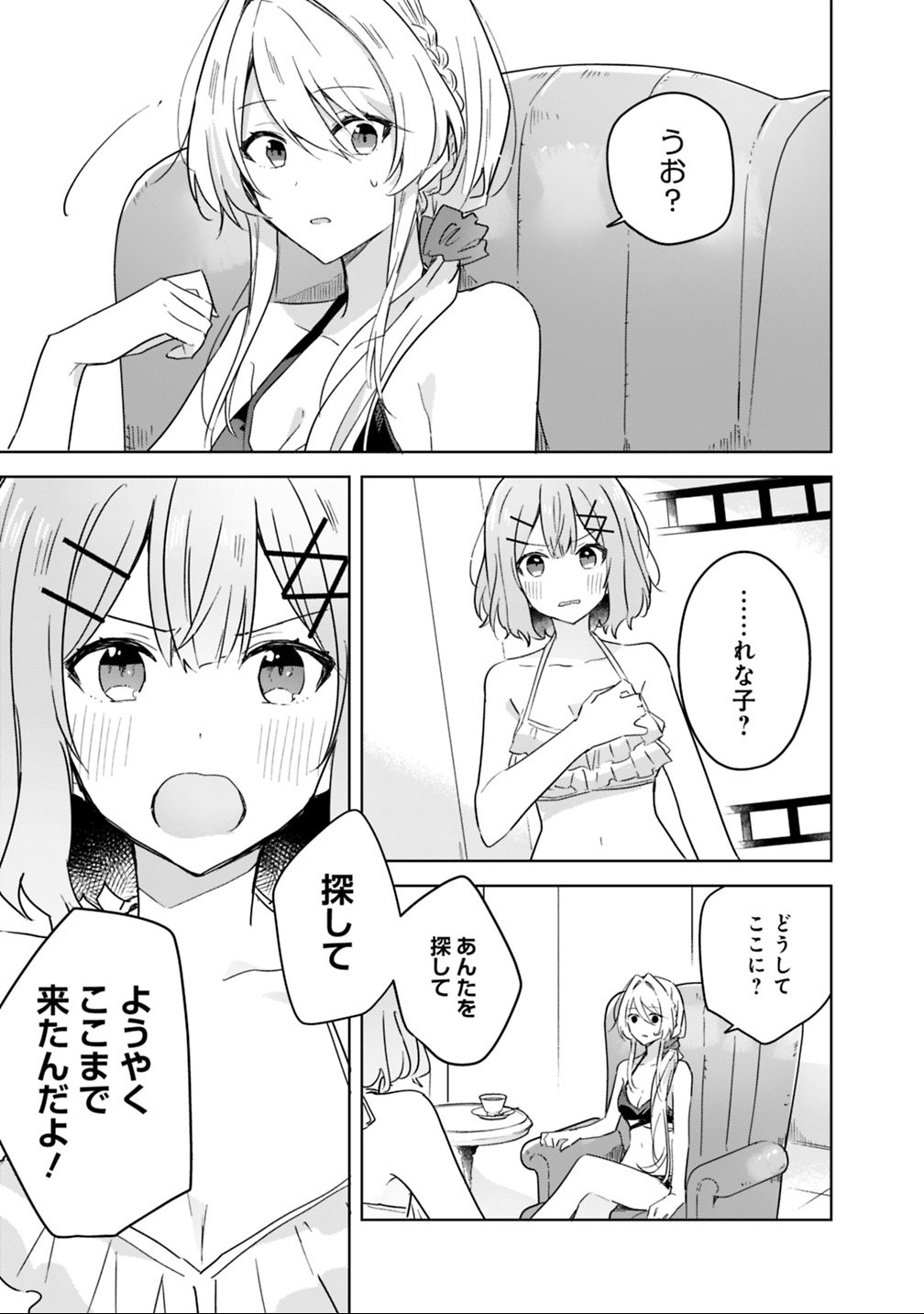 Watashi ga Koibito ni Nareru Wakenai jan, Murimuri! (Muri Ja nakatta!?) - Chapter 19.1 - Page 3