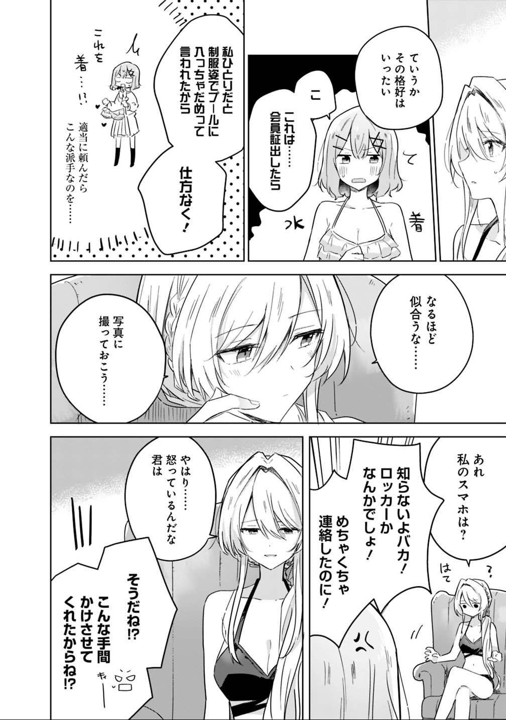 Watashi ga Koibito ni Nareru Wakenai jan, Murimuri! (Muri Ja nakatta!?) - Chapter 19.1 - Page 4