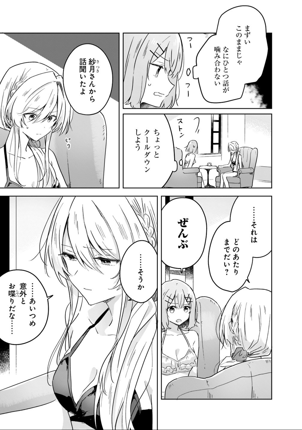 Watashi ga Koibito ni Nareru Wakenai jan, Murimuri! (Muri Ja nakatta!?) - Chapter 19.1 - Page 5