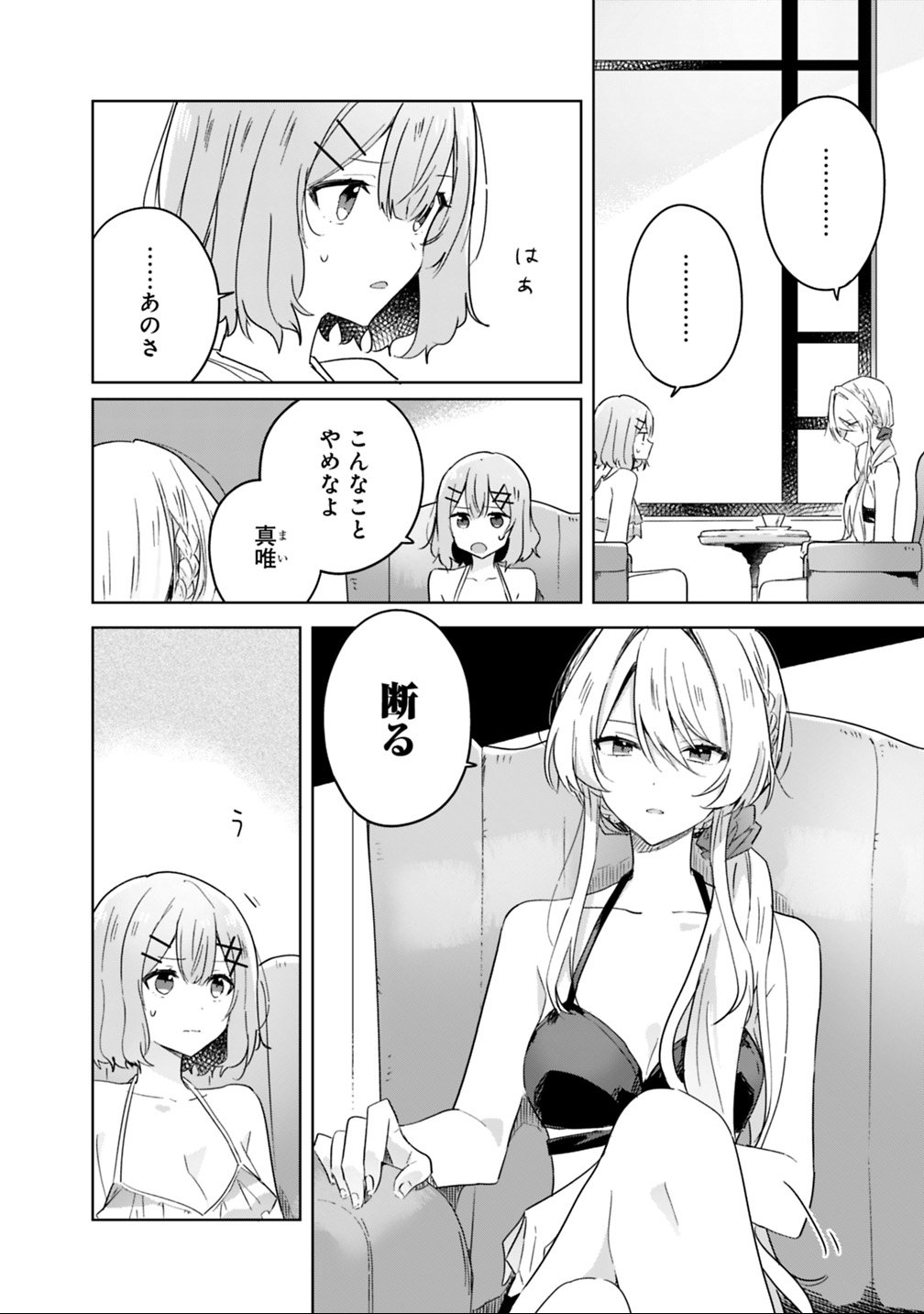 Watashi ga Koibito ni Nareru Wakenai jan, Murimuri! (Muri Ja nakatta!?) - Chapter 19.1 - Page 6
