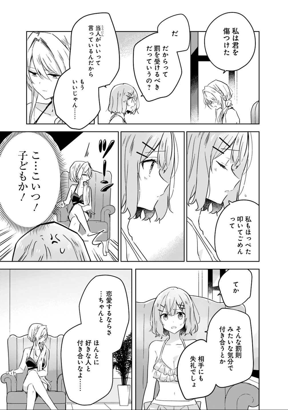 Watashi ga Koibito ni Nareru Wakenai jan, Murimuri! (Muri Ja nakatta!?) - Chapter 19.1 - Page 7