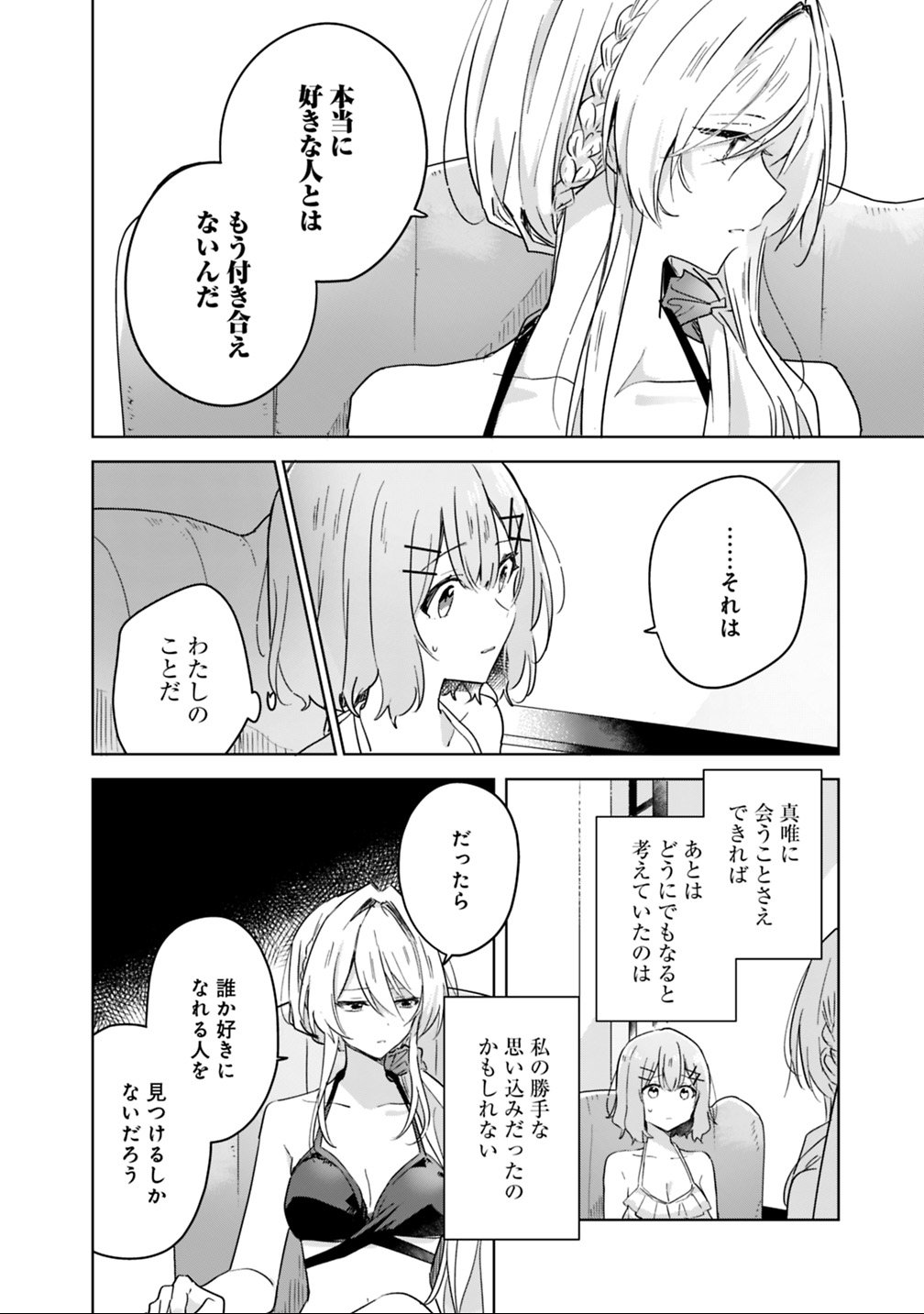 Watashi ga Koibito ni Nareru Wakenai jan, Murimuri! (Muri Ja nakatta!?) - Chapter 19.1 - Page 8