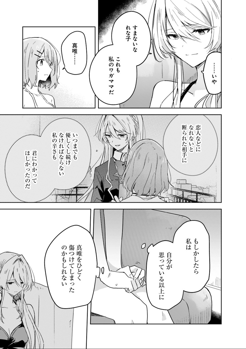 Watashi ga Koibito ni Nareru Wakenai jan, Murimuri! (Muri Ja nakatta!?) - Chapter 19.1 - Page 9