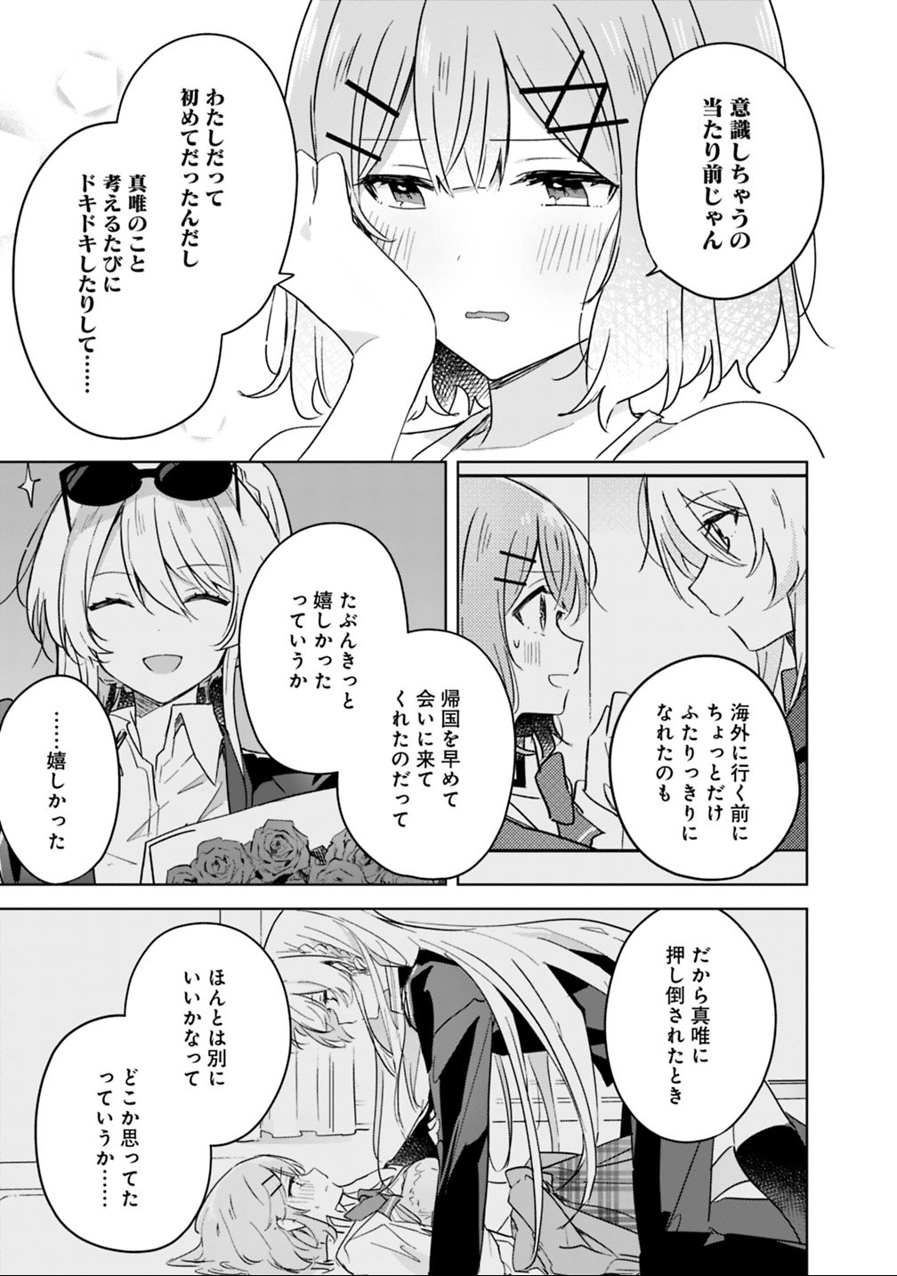 Watashi ga Koibito ni Nareru Wakenai jan, Murimuri! (Muri Ja nakatta!?) - Chapter 19.2 - Page 10