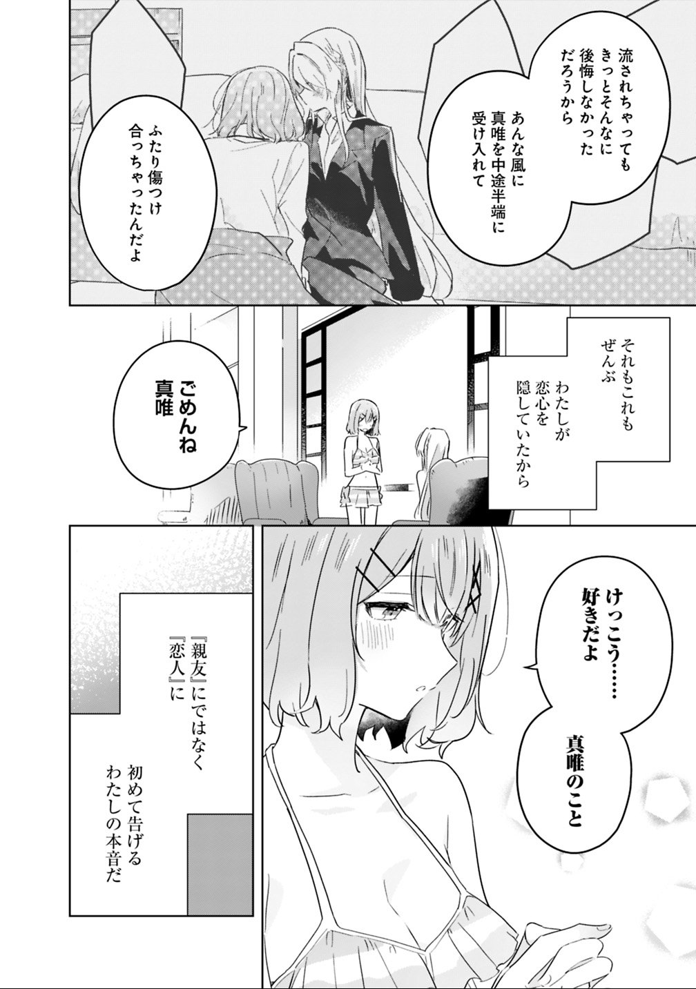 Watashi ga Koibito ni Nareru Wakenai jan, Murimuri! (Muri Ja nakatta!?) - Chapter 19.2 - Page 11