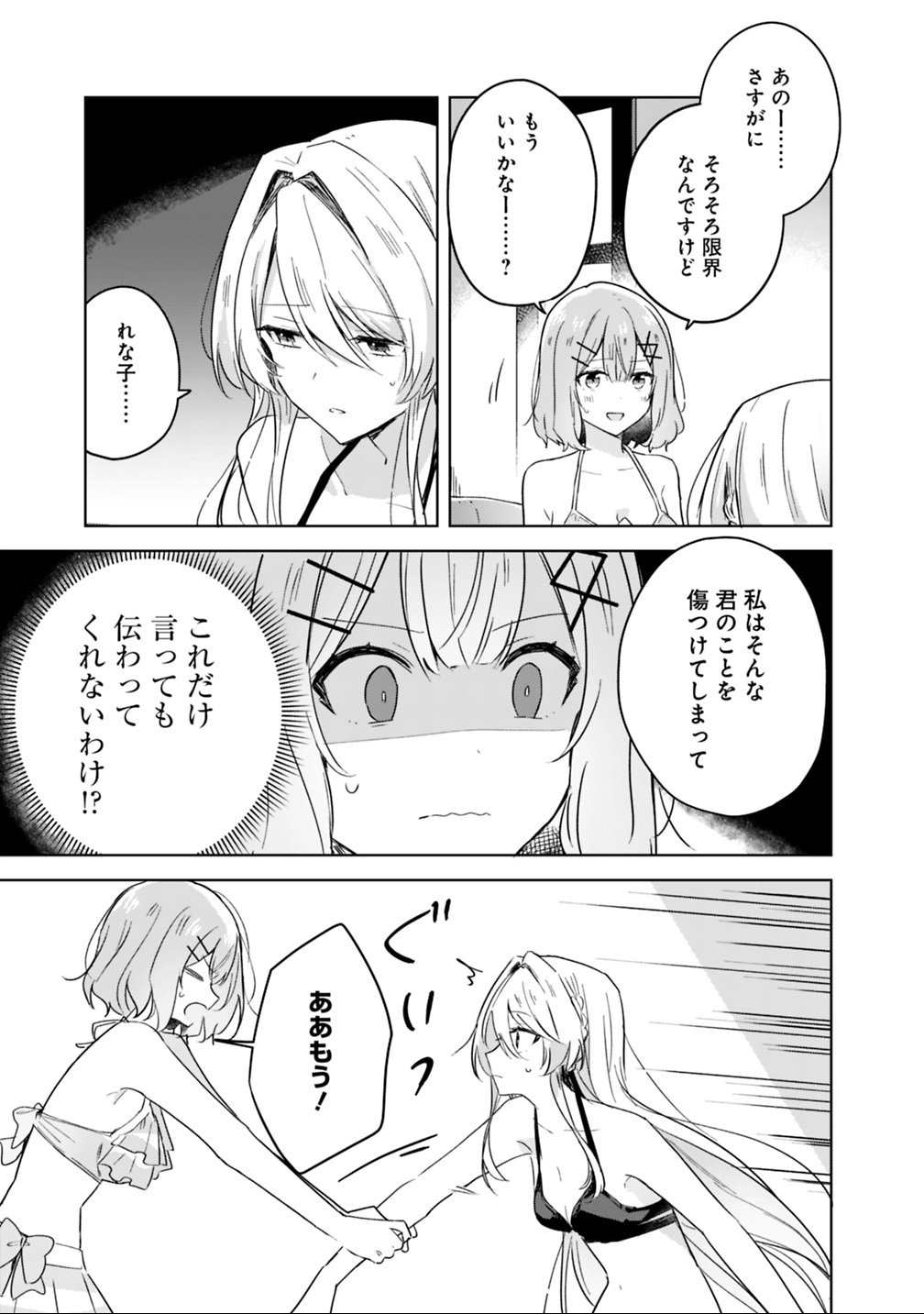 Watashi ga Koibito ni Nareru Wakenai jan, Murimuri! (Muri Ja nakatta!?) - Chapter 19.2 - Page 12