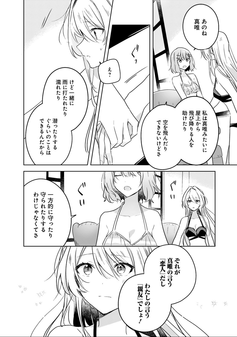 Watashi ga Koibito ni Nareru Wakenai jan, Murimuri! (Muri Ja nakatta!?) - Chapter 19.2 - Page 13