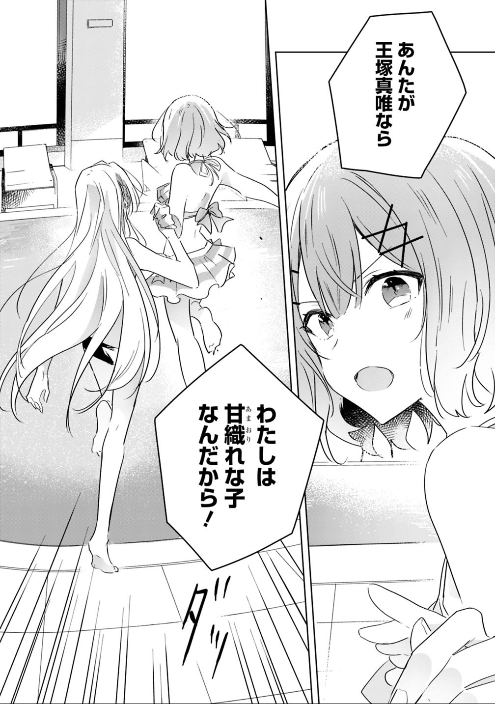 Watashi ga Koibito ni Nareru Wakenai jan, Murimuri! (Muri Ja nakatta!?) - Chapter 19.2 - Page 14