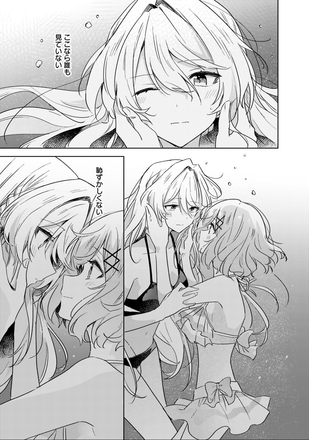 Watashi ga Koibito ni Nareru Wakenai jan, Murimuri! (Muri Ja nakatta!?) - Chapter 19.2 - Page 16