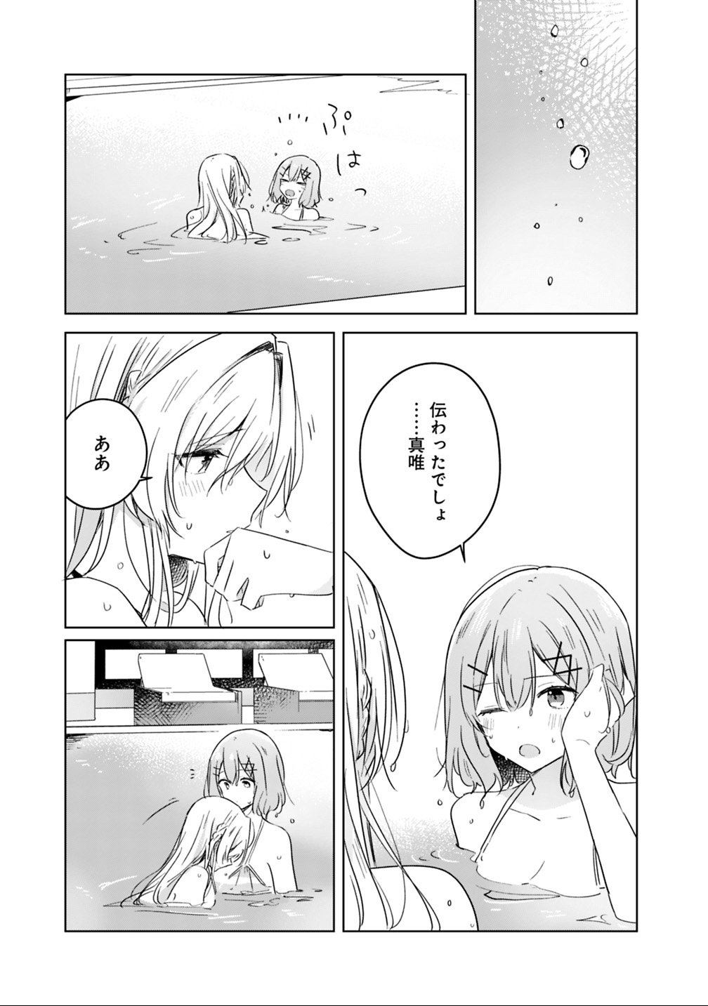 Watashi ga Koibito ni Nareru Wakenai jan, Murimuri! (Muri Ja nakatta!?) - Chapter 19.2 - Page 18