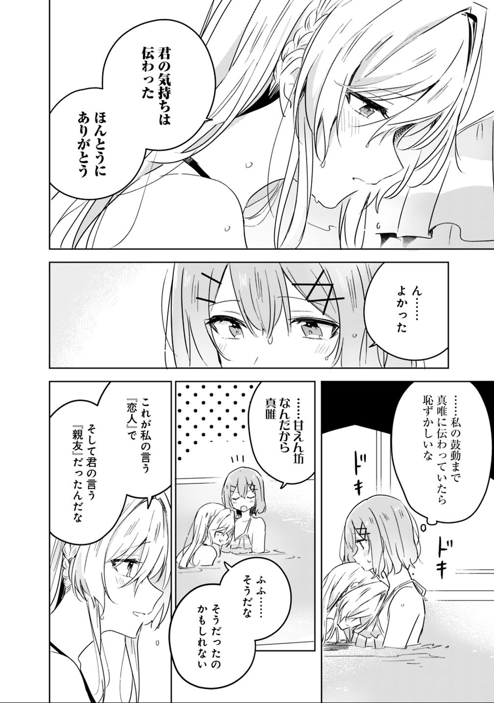 Watashi ga Koibito ni Nareru Wakenai jan, Murimuri! (Muri Ja nakatta!?) - Chapter 19.2 - Page 19