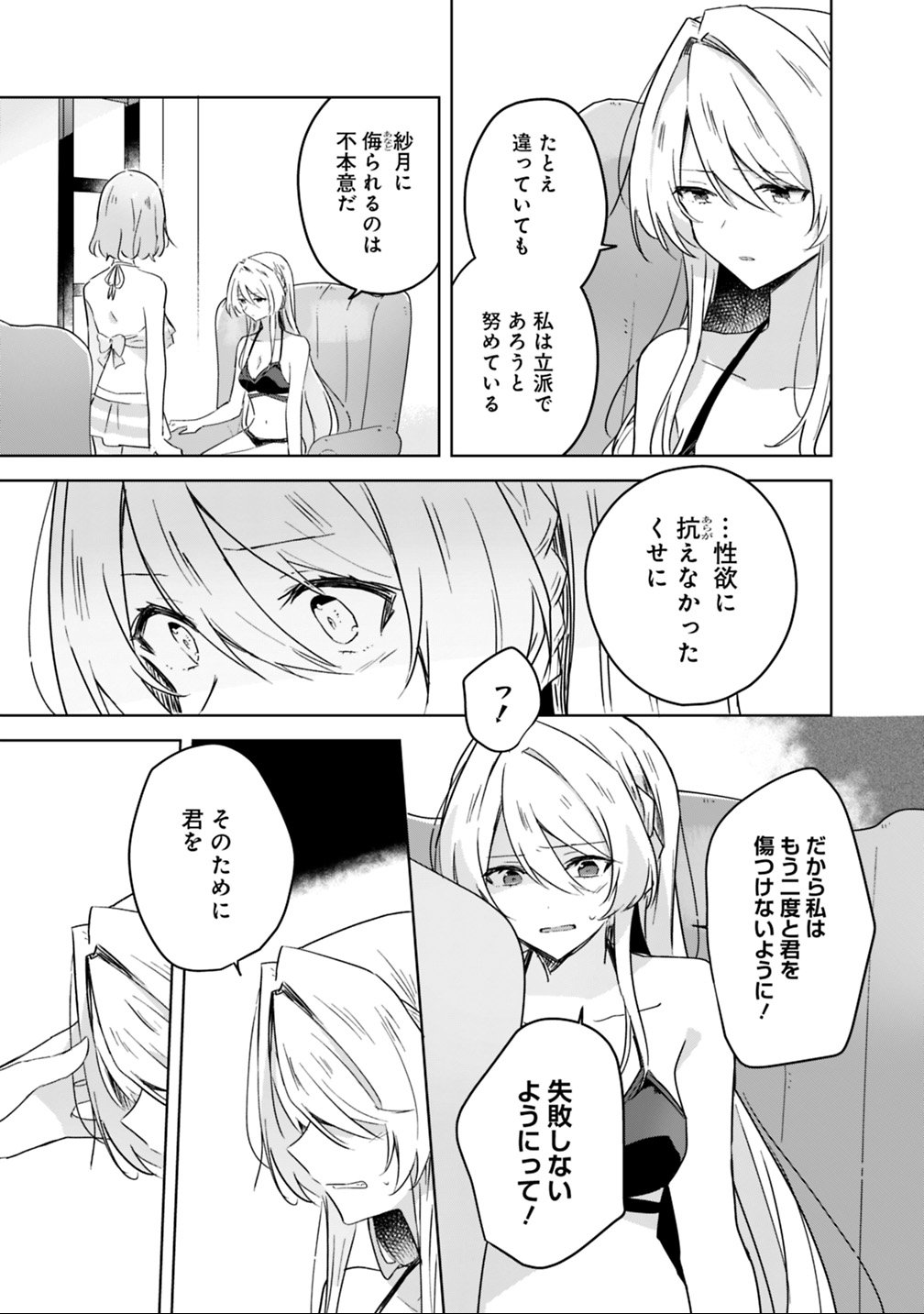 Watashi ga Koibito ni Nareru Wakenai jan, Murimuri! (Muri Ja nakatta!?) - Chapter 19.2 - Page 2