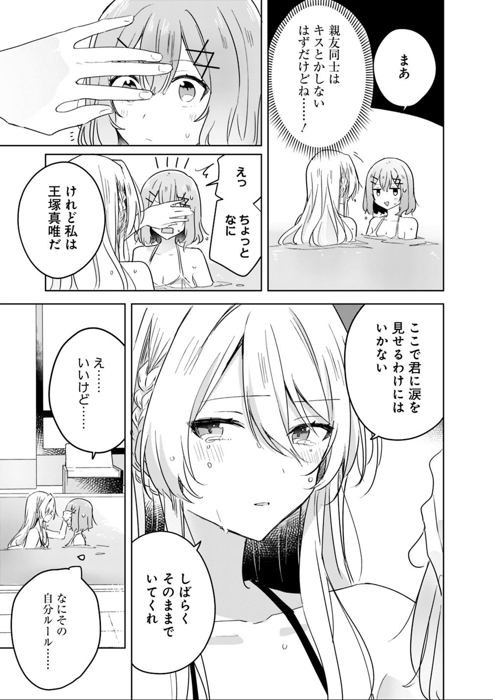 Watashi ga Koibito ni Nareru Wakenai jan, Murimuri! (Muri Ja nakatta!?) - Chapter 19.2 - Page 20